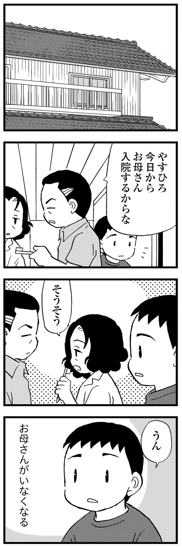 今日からお母さん入院するからな （C）美齊津康弘、吉田美紀子／KADOKAWA