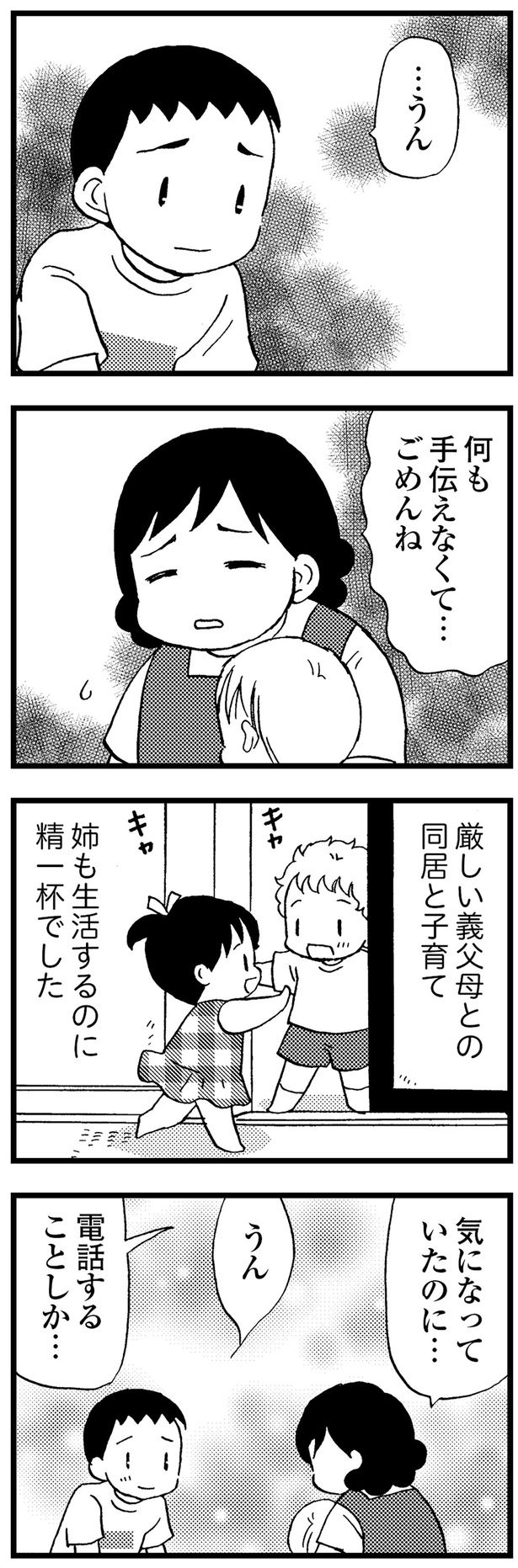 姉も生活するのに精一杯でした （C）美齊津康弘、吉田美紀子／KADOKAWA