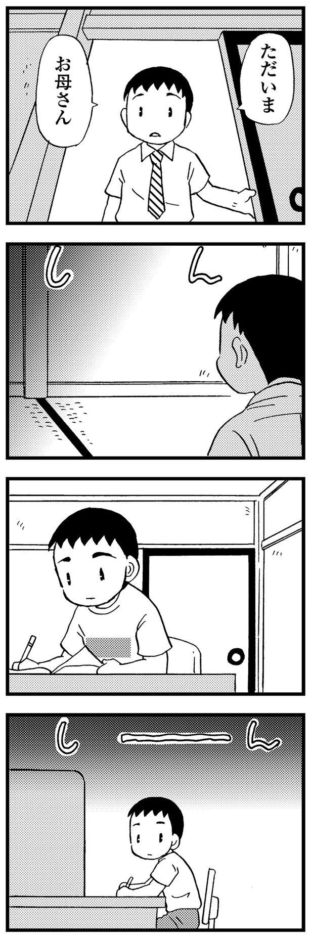 しーん… （C）美齊津康弘、吉田美紀子／KADOKAWA