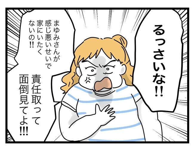 ぜんぶ、私のせい？／ツムママ