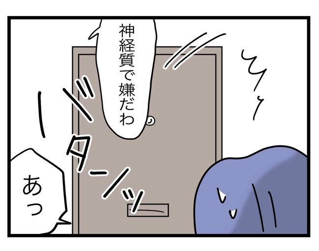 ぜんぶ、私のせい？／ツムママ