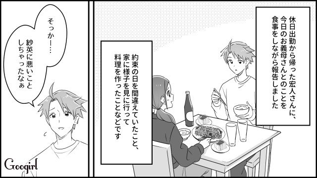 料理目当てで…「またアレ作ってくれない？」食材を揃えて待っていた義母の行動に戸惑った話