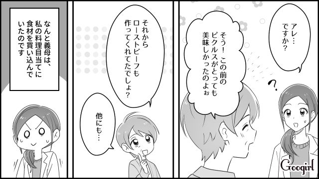 料理目当てで…「またアレ作ってくれない？」食材を揃えて待っていた義母の行動に戸惑った話