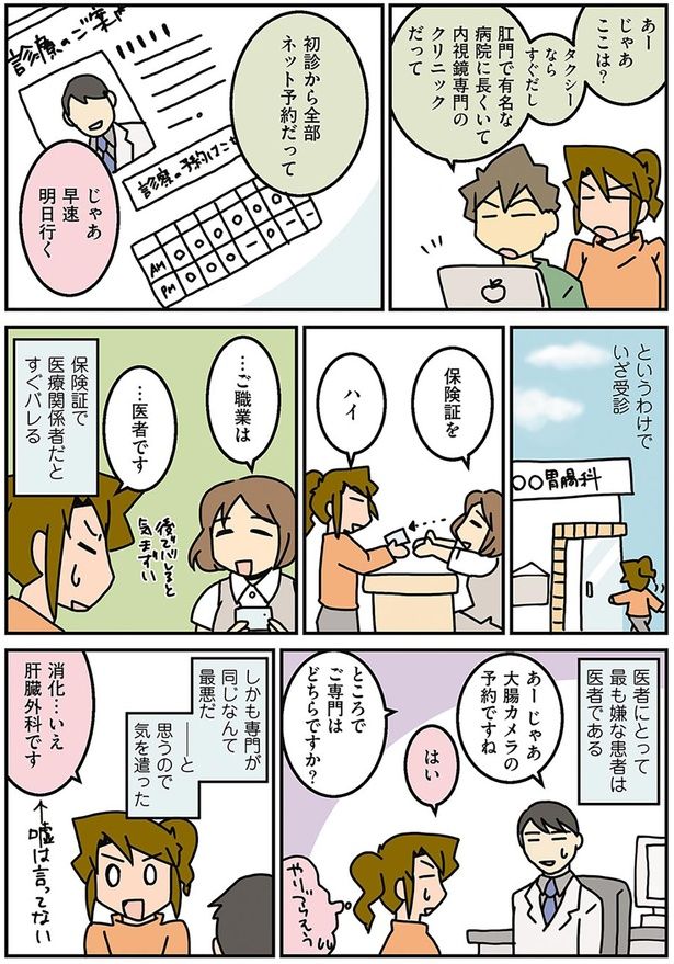 医者にとって最も嫌な患者は医者である （C）さーたり／KADOKAWA