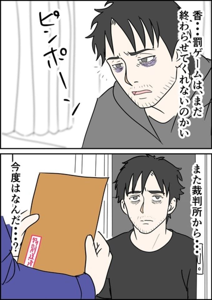 罰ゲーム婚／はたけ