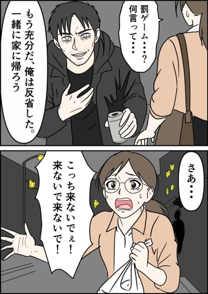 罰ゲーム婚／はたけ