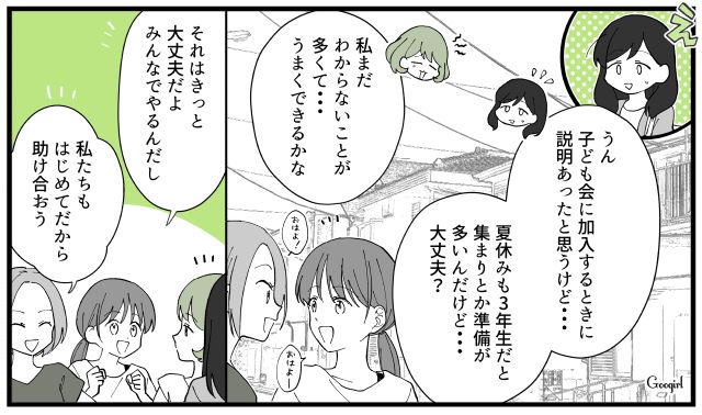 悪い評判…「なにを頼んでも言い訳ばっか…」子ども会の当番をサボるママ友に不信感が募った話