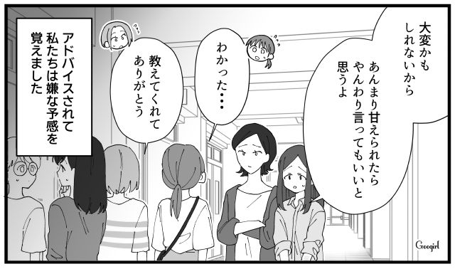 悪い評判…「なにを頼んでも言い訳ばっか…」子ども会の当番をサボるママ友に不信感が募った話