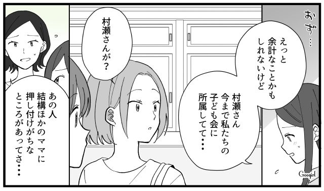 悪い評判…「なにを頼んでも言い訳ばっか…」子ども会の当番をサボるママ友に不信感が募った話