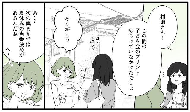 悪い評判…「なにを頼んでも言い訳ばっか…」子ども会の当番をサボるママ友に不信感が募った話
