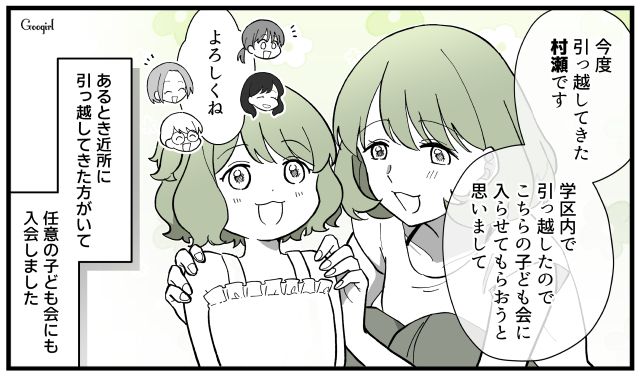 悪い評判…「なにを頼んでも言い訳ばっか…」子ども会の当番をサボるママ友に不信感が募った話