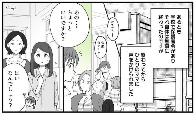 悪い評判…「なにを頼んでも言い訳ばっか…」子ども会の当番をサボるママ友に不信感が募った話