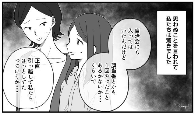 悪い評判…「なにを頼んでも言い訳ばっか…」子ども会の当番をサボるママ友に不信感が募った話