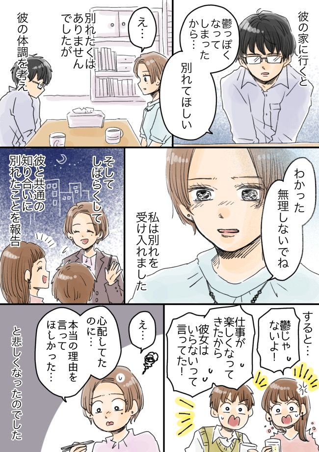 「心配してたのに！」体調不良を理由に私を振った彼氏。しかし、本当の理由は全然違って！？