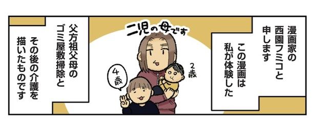 画像提供：(C)西園フミコ／扶桑社