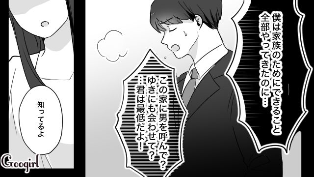 育児に悩み自暴自棄に…「離婚しよう」娘の誕生日に男を連れ込んだのが夫にバレた話