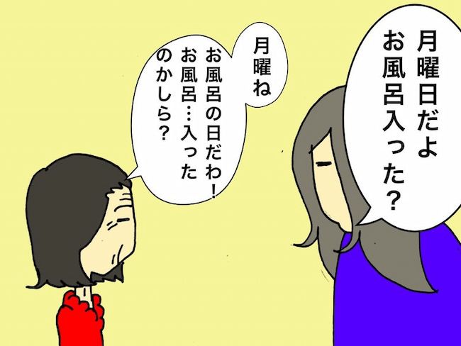 母の認知症介護日記／ワフウフ