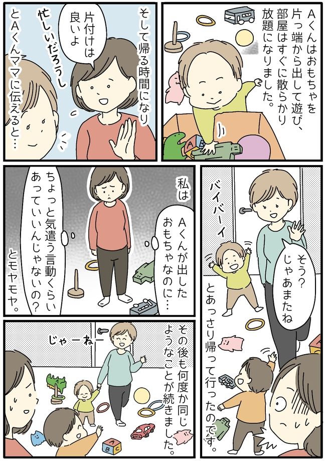 「片付けはいいよ」遠慮して声かけしたときママ友の予想外の行動に困惑！