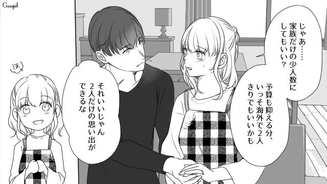 婚約した彼女は「略奪女」…？ 不安がよぎったけど…互いの気持ちを信じることにした話