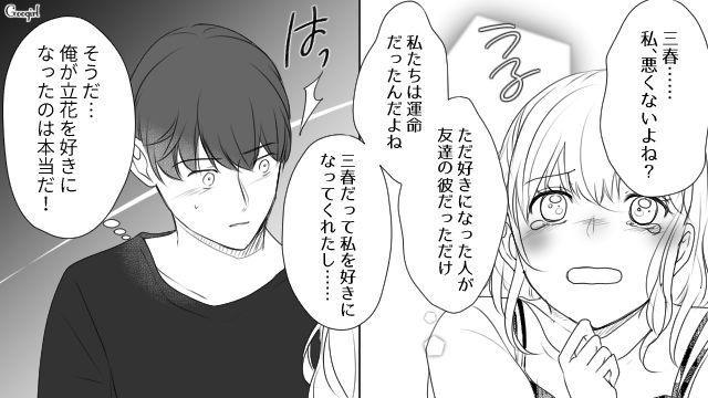 婚約した彼女は「略奪女」…？ 不安がよぎったけど…互いの気持ちを信じることにした話