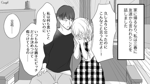 婚約した彼女は「略奪女」…？ 不安がよぎったけど…互いの気持ちを信じることにした話