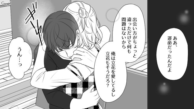 婚約した彼女は「略奪女」…？ 不安がよぎったけど…互いの気持ちを信じることにした話