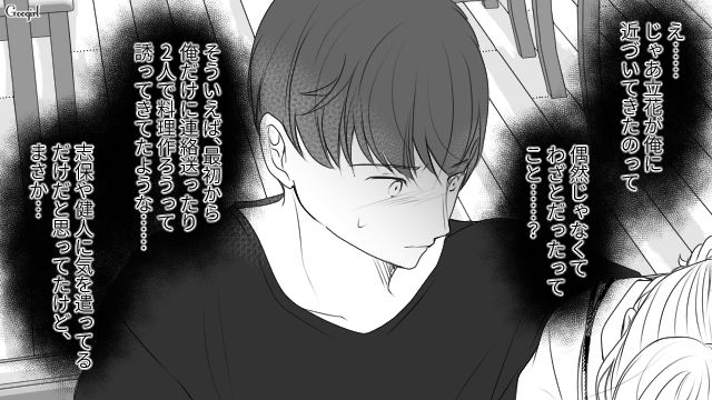 婚約した彼女は「略奪女」…？ 不安がよぎったけど…互いの気持ちを信じることにした話