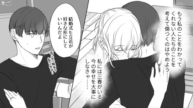 婚約した彼女は「略奪女」…？ 不安がよぎったけど…互いの気持ちを信じることにした話