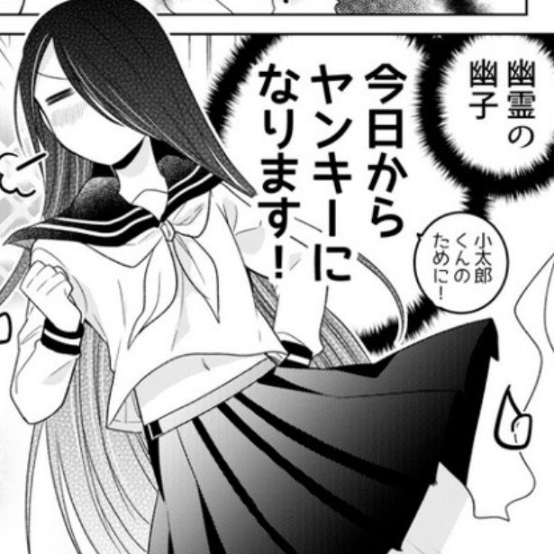 幽霊番長お姉さん第1話_P001 わたりさえ(@watarisae)