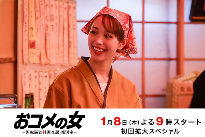 ドラマ『おコメの女－国税局資料調査課・雑国室－』大澤サラの出演が決定 （C）テレビ朝日 width=