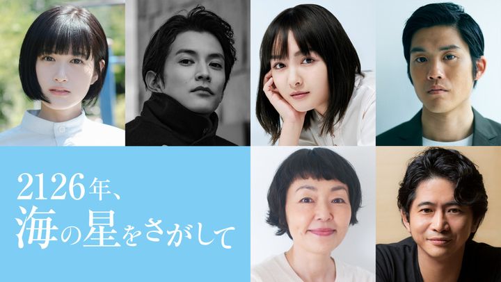 映画『2126年、海の星をさがして』に出演する（上段左から）小西桜子、渡邊圭祐、葵わかな、上川周作（下段左から）小林聡美、萩原聖人 （C）2025 WOWOWPLUS INC. width=