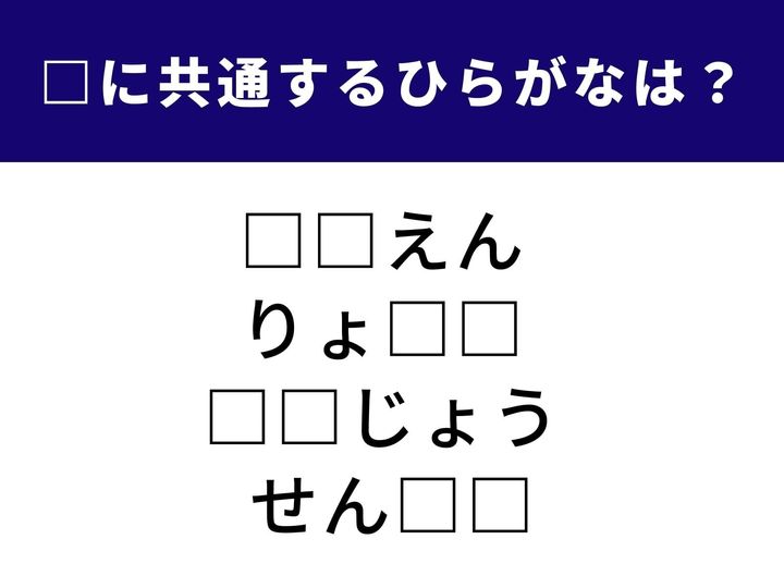 【ひらがなクイズ】初級レベルの言葉パズルに挑戦！ □に共通して入るひらがなを見つけるだけのシンプル問題。スキマ時間の脳トレにぴったりです。