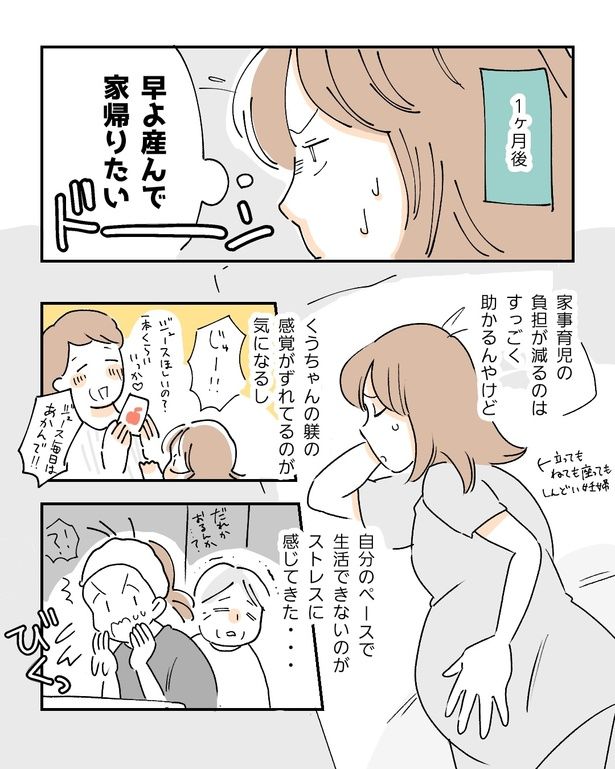 早めに里帰りしたが、意外とストレスが多く…13-3 画像提供：マキノさん