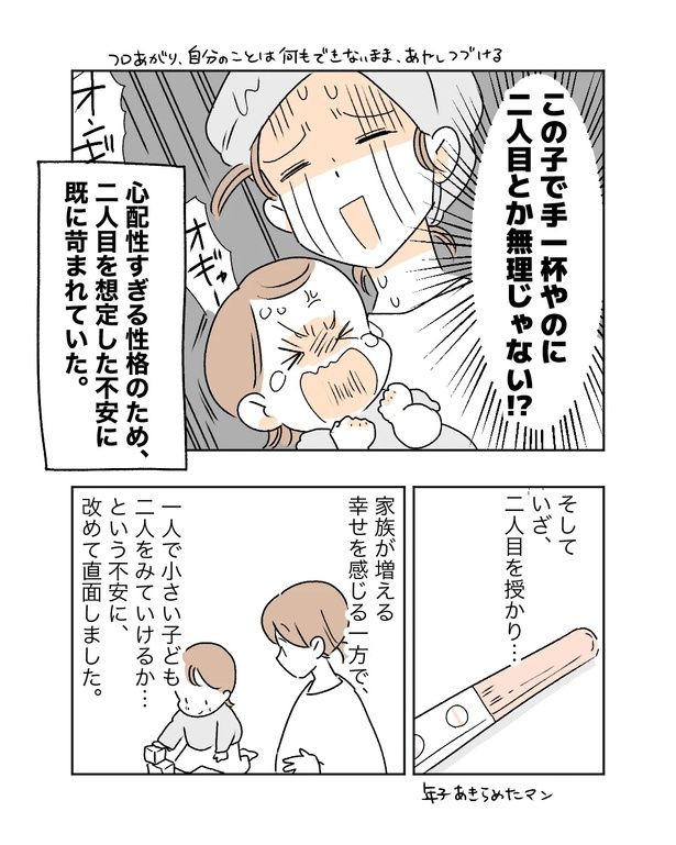 2人目を想定した不安に苛まれる母親だが…!?プロローグ 1-3 画像提供：マキノさん