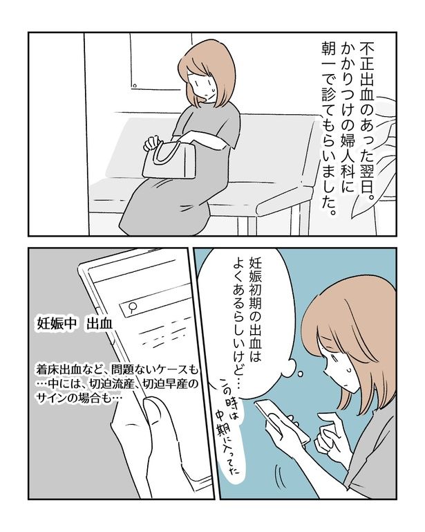 不正出血の翌朝、婦人科で診てもらう母親 3-1 画像提供：マキノさん
