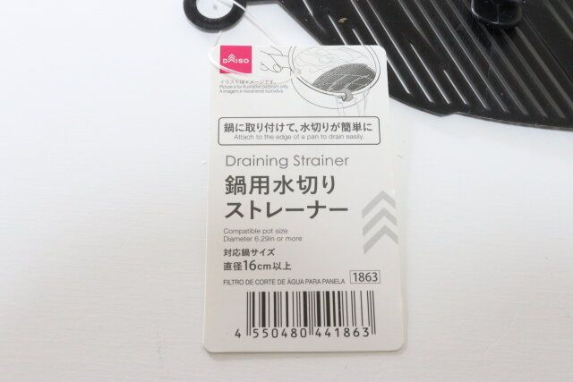 鍋用水切りストレーナー JANコード