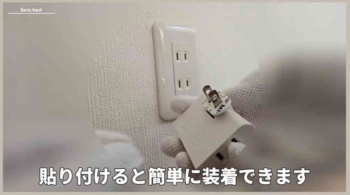 セリアの「スライドコンセントカバー」