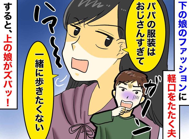 画像: 【無神経な夫】娘が頑張ったヘアアレンジを見て「悪役かよ」と爆笑。夫を一喝した長女の“一撃”