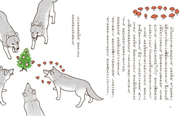 もみの木がきのこをつかみとったとたん、おそろしいほえ声がきこえました。