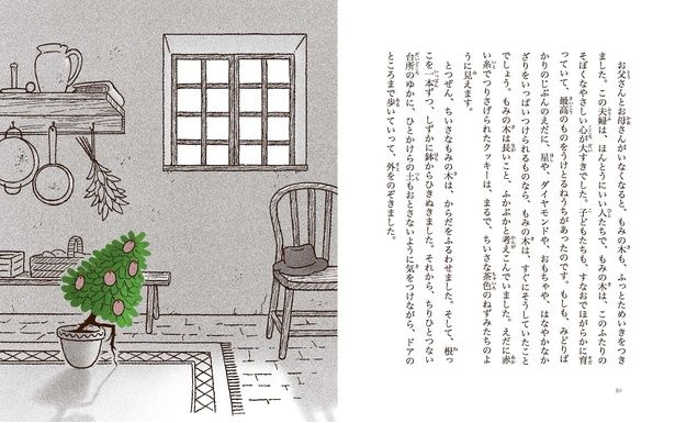 とつぜん、ちいさなもみの木は、からだをふるわせました。