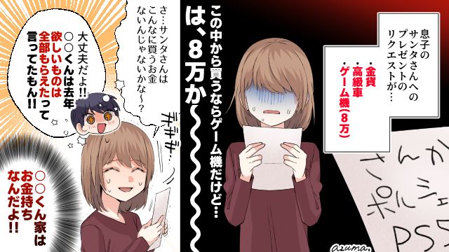 8万円のゲーム機が欲しい？ 息子のクリスマスプレゼントに悩んだ結果