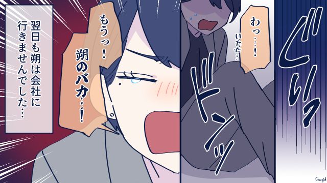 甘っタレ彼氏が連日仕事をズル休み…結婚生活に向かない相手だと気付いた話