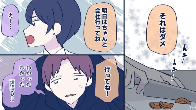 甘っタレ彼氏が連日仕事をズル休み…結婚生活に向かない相手だと気付いた話