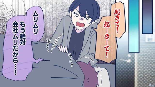 甘っタレ彼氏が連日仕事をズル休み…結婚生活に向かない相手だと気付いた話