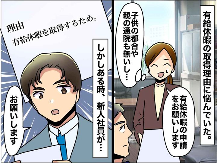 画像: 「疲れたから休みます」が言えない。【有給休暇の理由】に悩む私 → 新人が放った『正論』に「納得」