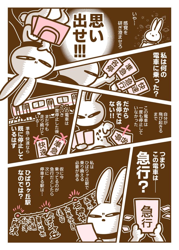 電車内で迷子⁉耳のきこえない社会人が通勤中に居眠りしてしまい…ここどこ!?次何駅!?【耳がきこえない私が社会人になりました。16】の画像4