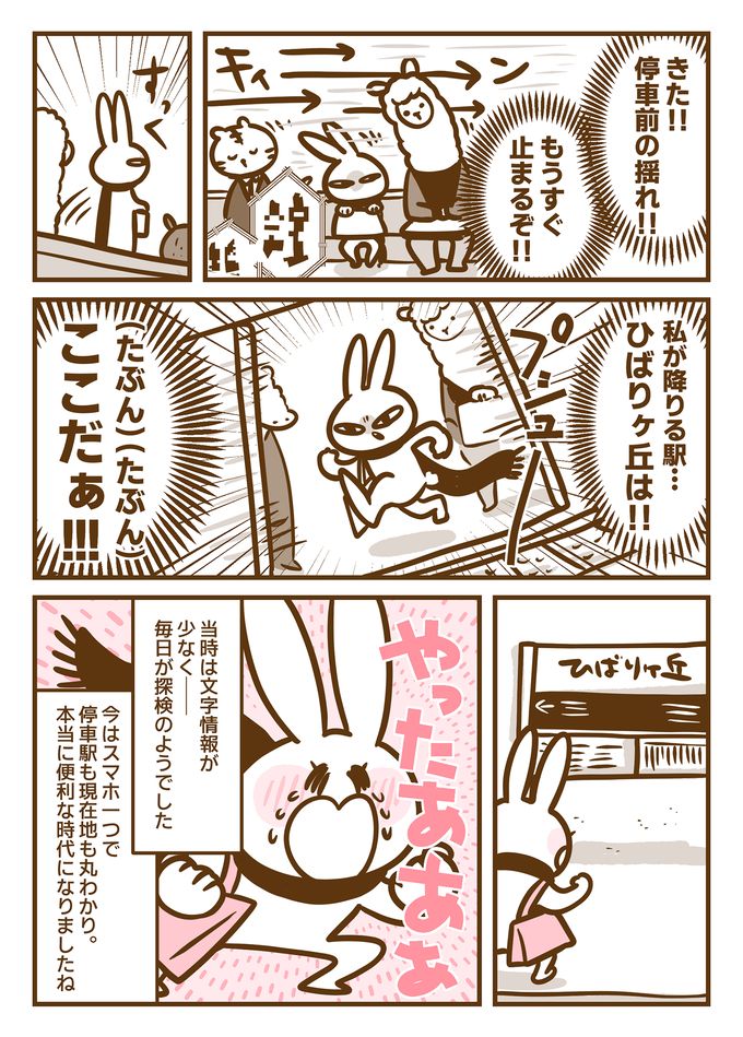 電車内で迷子⁉耳のきこえない社会人が通勤中に居眠りしてしまい…ここどこ!?次何駅!?【耳がきこえない私が社会人になりました。16】の画像5