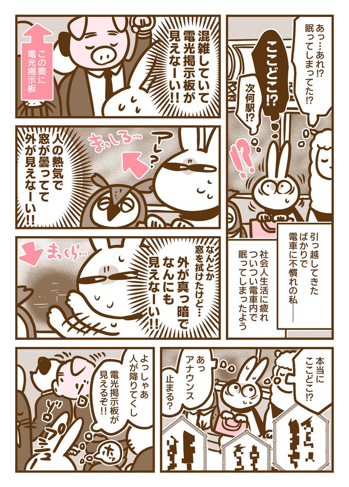 電車内で迷子⁉耳のきこえない社会人が通勤中に居眠りしてしまい…ここどこ!?次何駅!?【耳がきこえない私が社会人になりました。16】の画像2