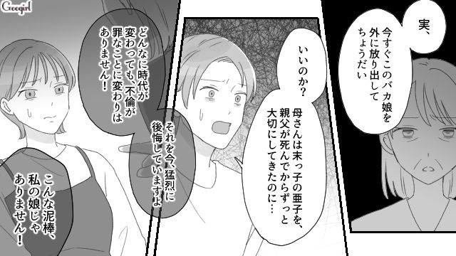 勘当されてしまった…「私の娘じゃありません！」不倫の末に略奪婚をした娘を母が追い出した話