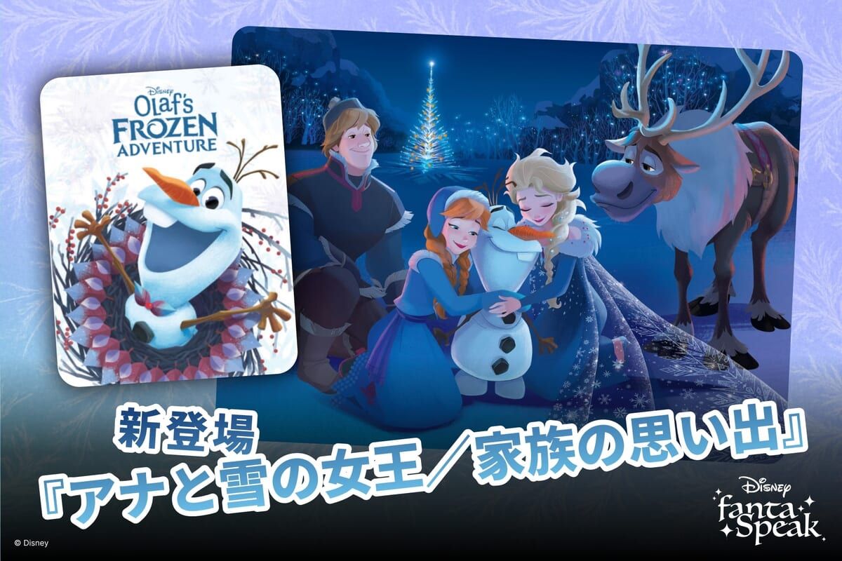 オラフとスヴェンが奮闘するクリスマスの物語！ディズニー ファンタ